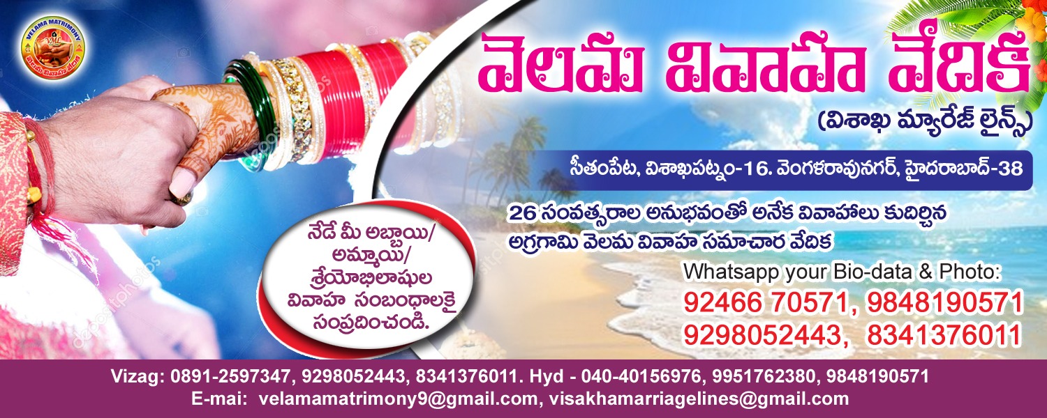 Velama Vivaha Vedika
