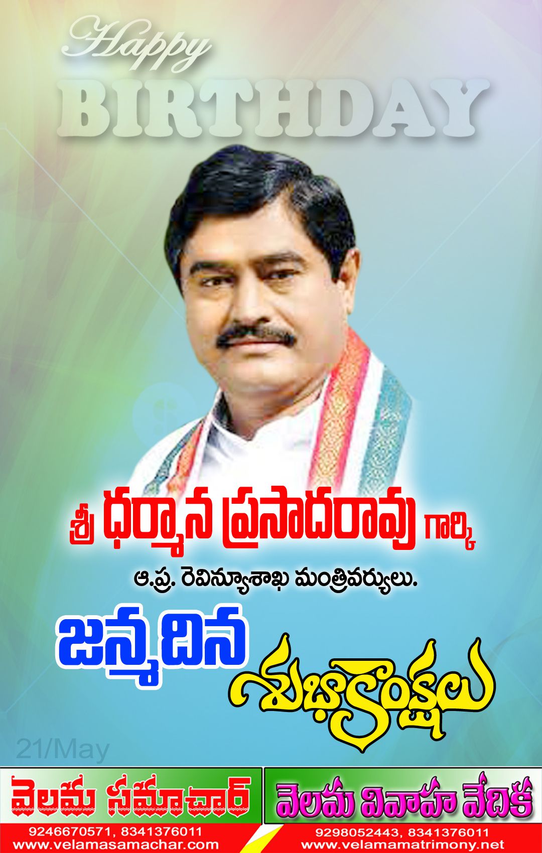 Dharmana Prasada Rao Birthday